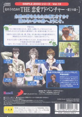 Simple 2000 Series Vol. 13 - Onna no Ko no Tame no - The Ren'ai Adventure - Garasu no Mori (Japan) box cover back